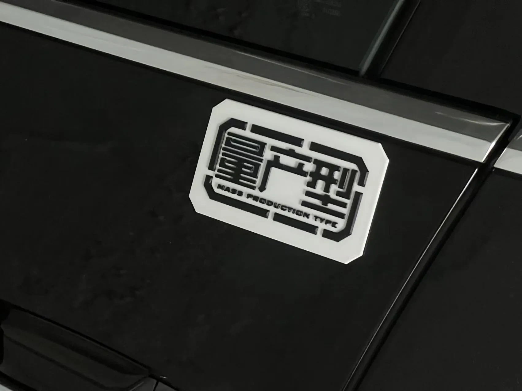 Miniatura 2 do modelo 3D 机甲风格 量产型 装饰铭牌