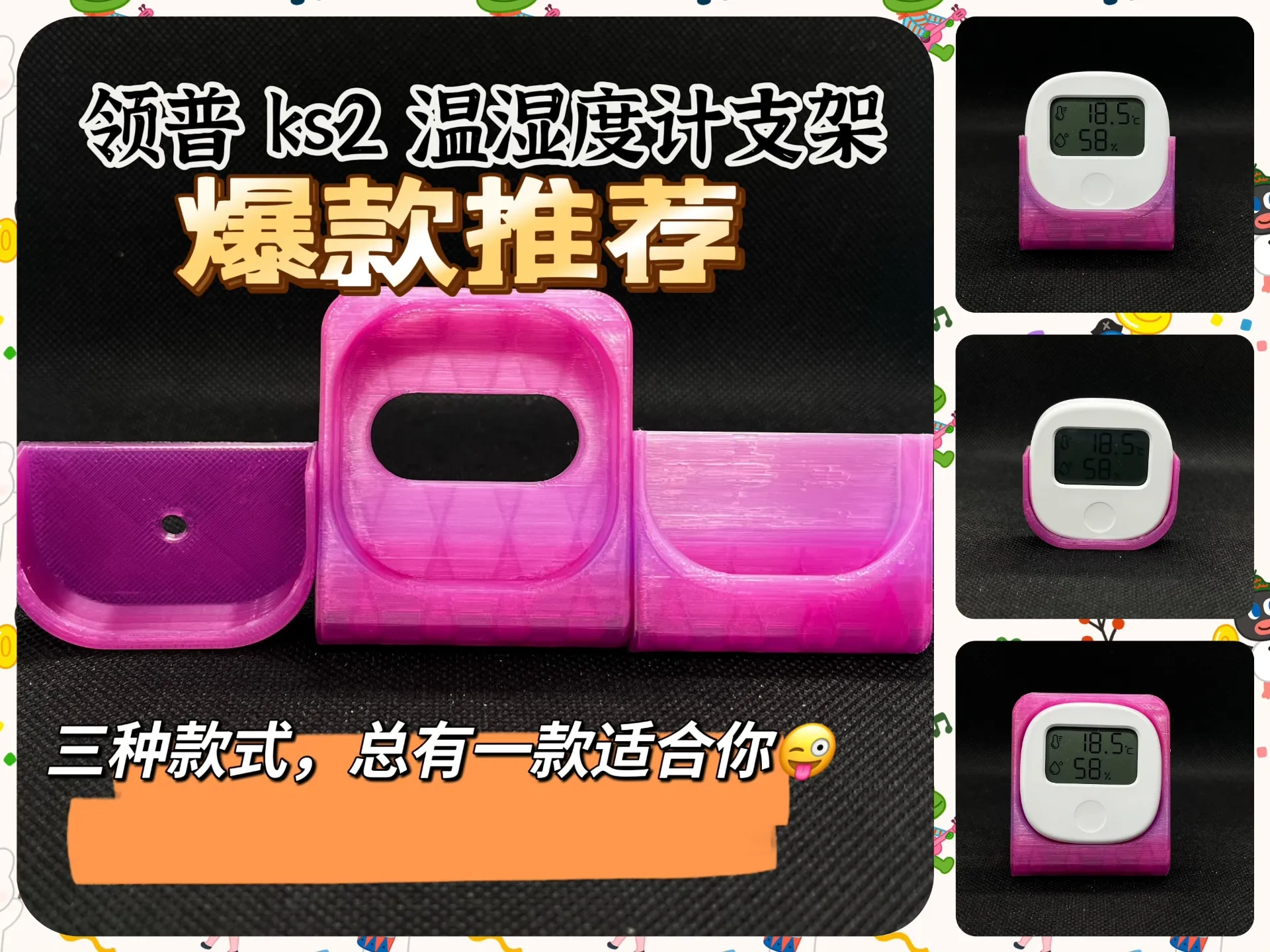 Lingpu KS2 Temperature and Humidity Sensor Bracket by 树下成熟 - MakerWorld