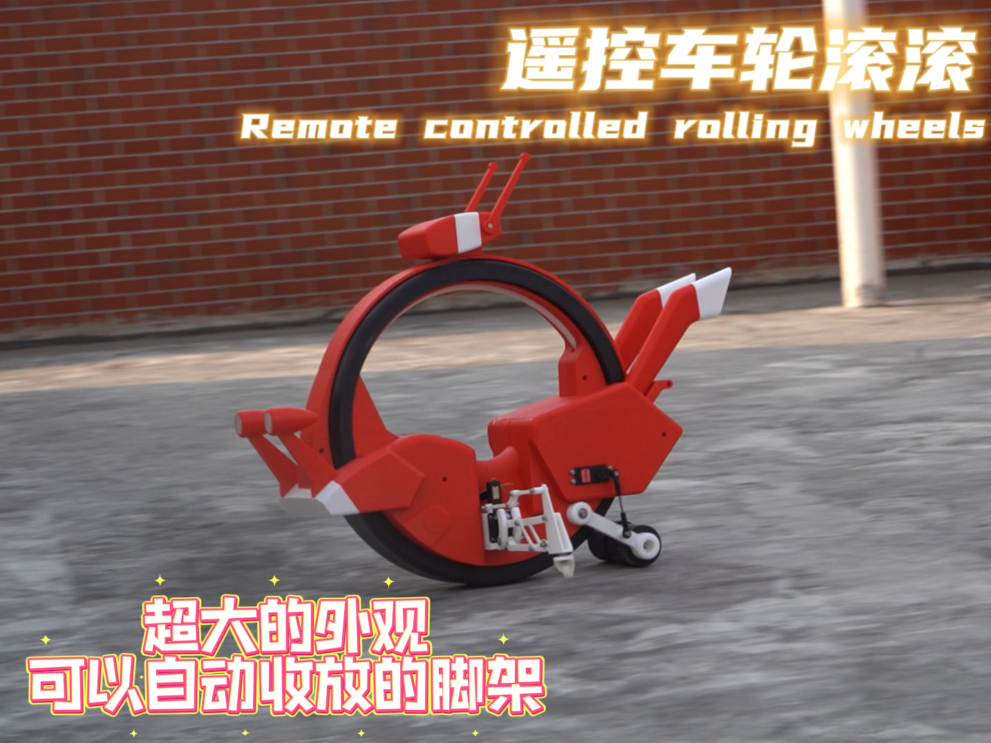 3D打印 遥控车轮滚滚
