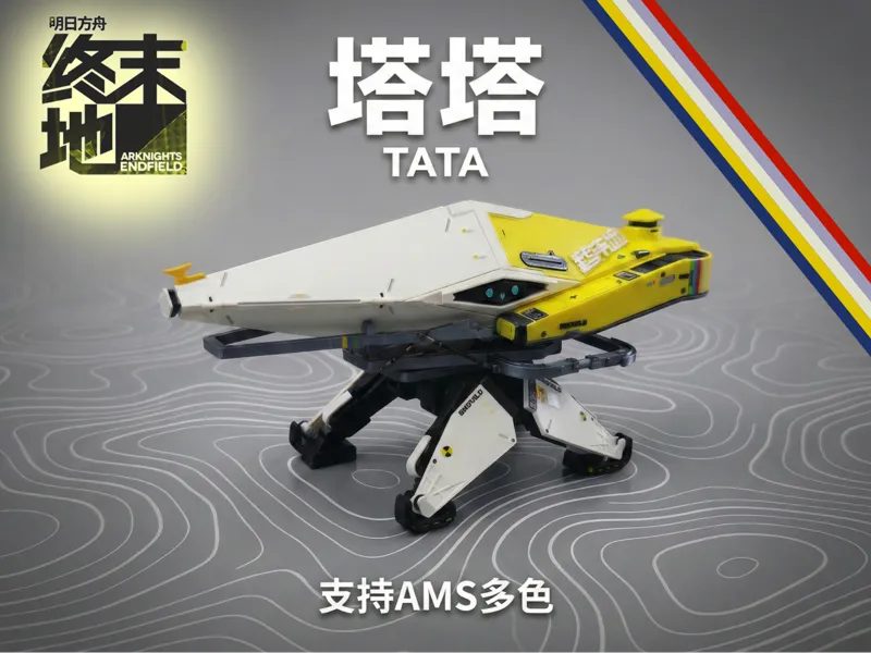 《明日方舟：终末地》塔塔（TATA）