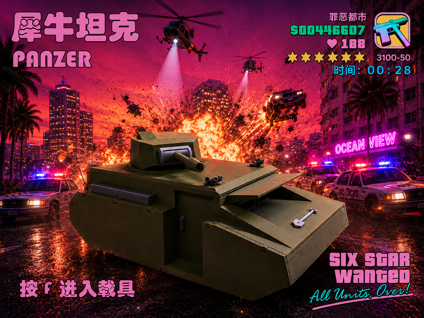 侠盗：罪都 PANZER 犀牛坦克 6个可动轮/齿轮关节炮塔/驾驶舱内构