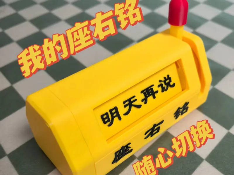 我的座右铭切换器