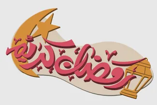Ramadan Kareem (multi-color print)