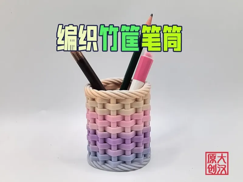 竹筐编织框收纳笔筒