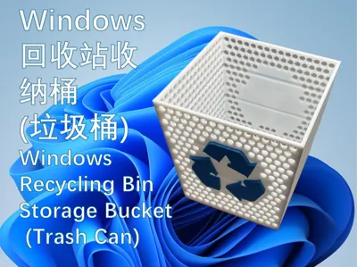 Windows回收站收纳/垃圾桶 Recycling Bin Trash Can