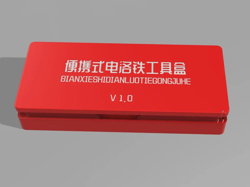 正点原子t65,t80 便携式洛铁收纳盒 磁吸盖