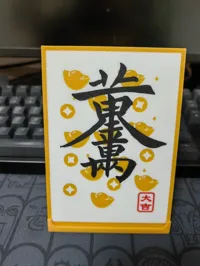 黄金万两
