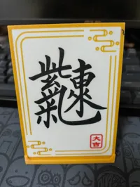 紫气东来