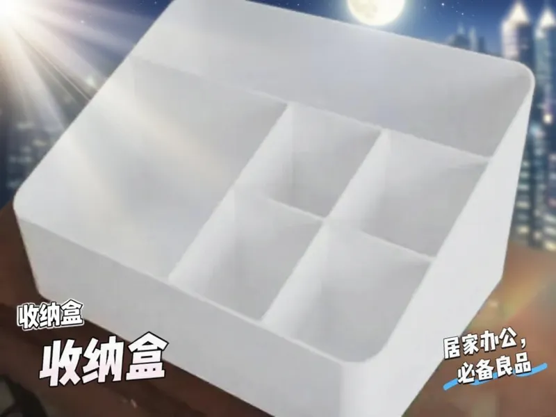 收纳盒