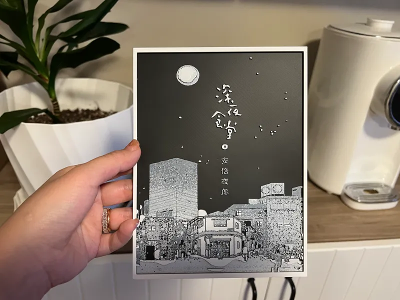 Shin'ya Shokudō 深夜食堂 | 黑白 3D打印装饰画 | Midnight Diner