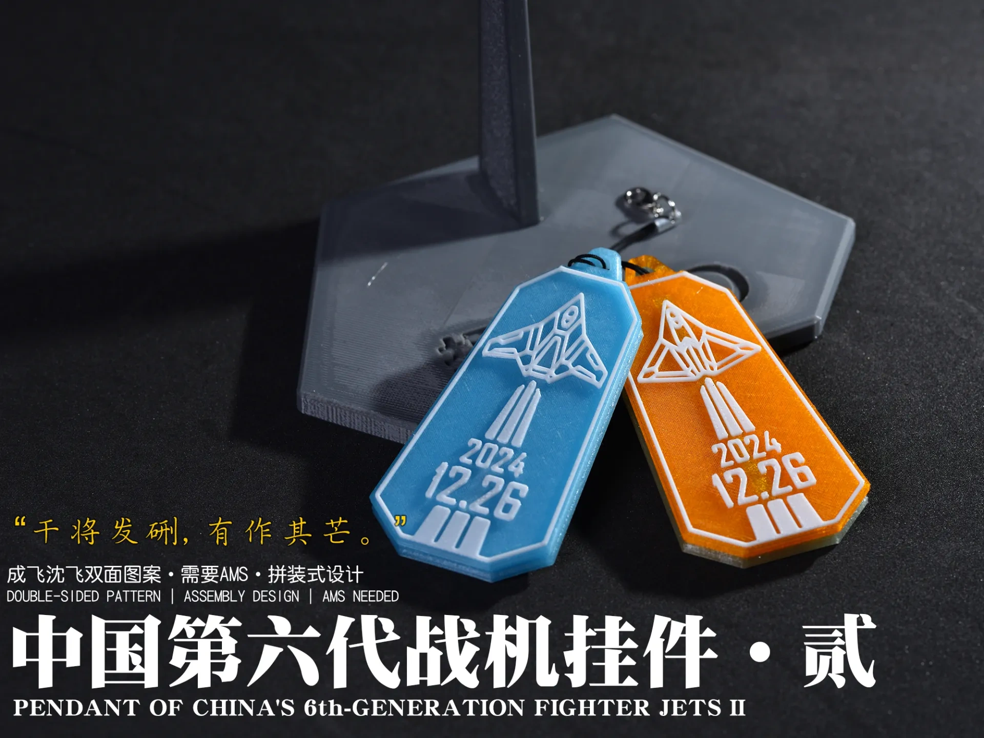 Miniatura 2 do modelo 3D 拼插式双面六代机挂坠二型（成飞+沈飞）