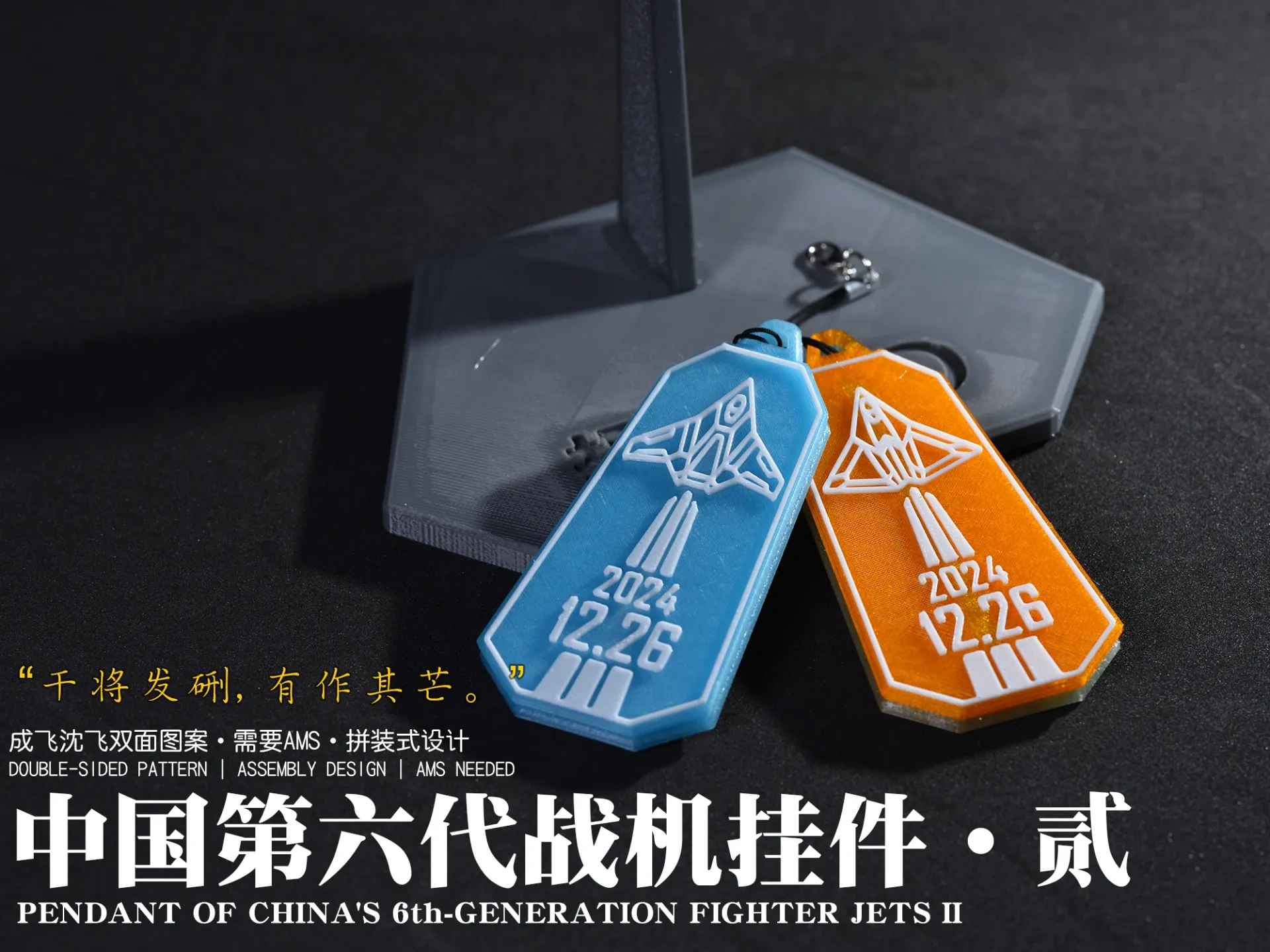 Miniatura 1 do modelo 3D 拼插式双面六代机挂坠二型（成飞+沈飞）