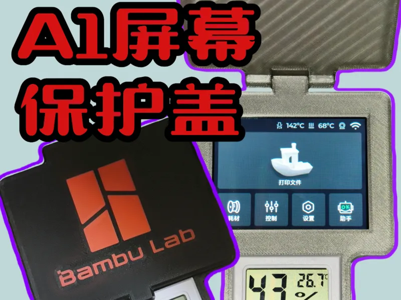 A1屏幕保护盖及温湿度计