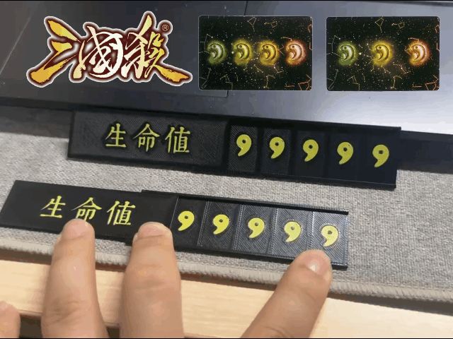 三国杀 血量指示卡片