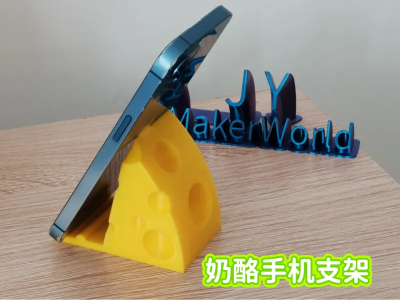 奶酪手机支架(两个角度)