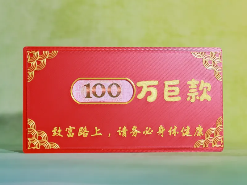 2026年马年新年春节红包-100万巨款