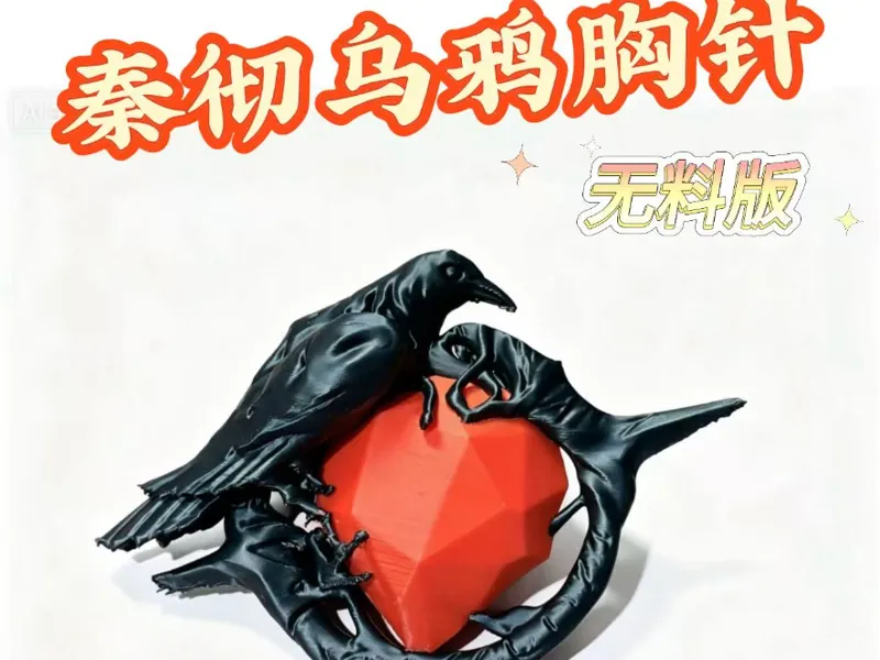 恋与深空  秦彻乌鸦胸针 无料版