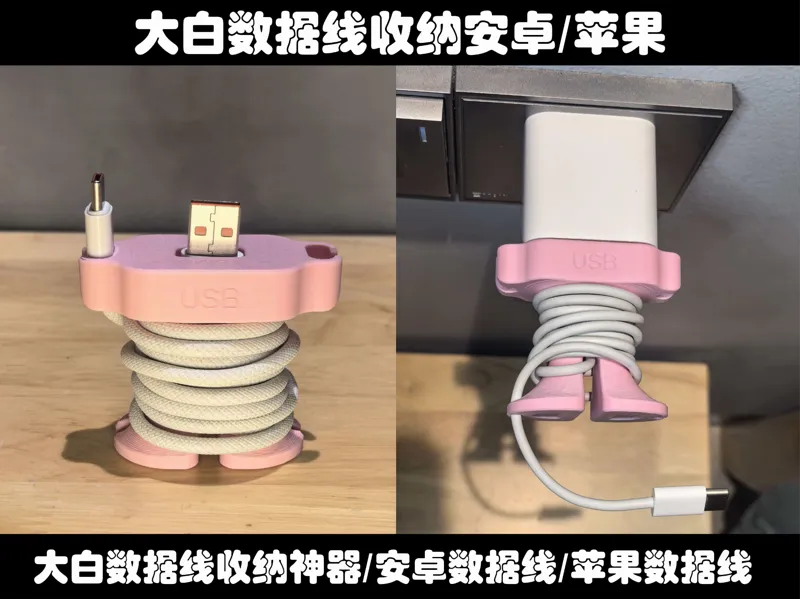 大白数据线收纳神器/安卓数据线/苹果数据线(仅需三十几分钟17克材料)