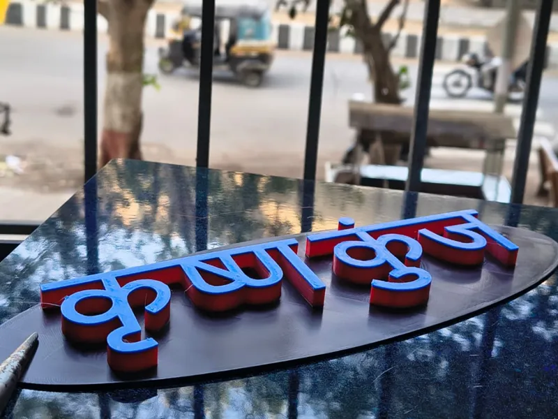 KRUSHNA KUNJ  NAME PLATE