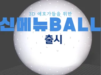 bigest ball for A1 mini