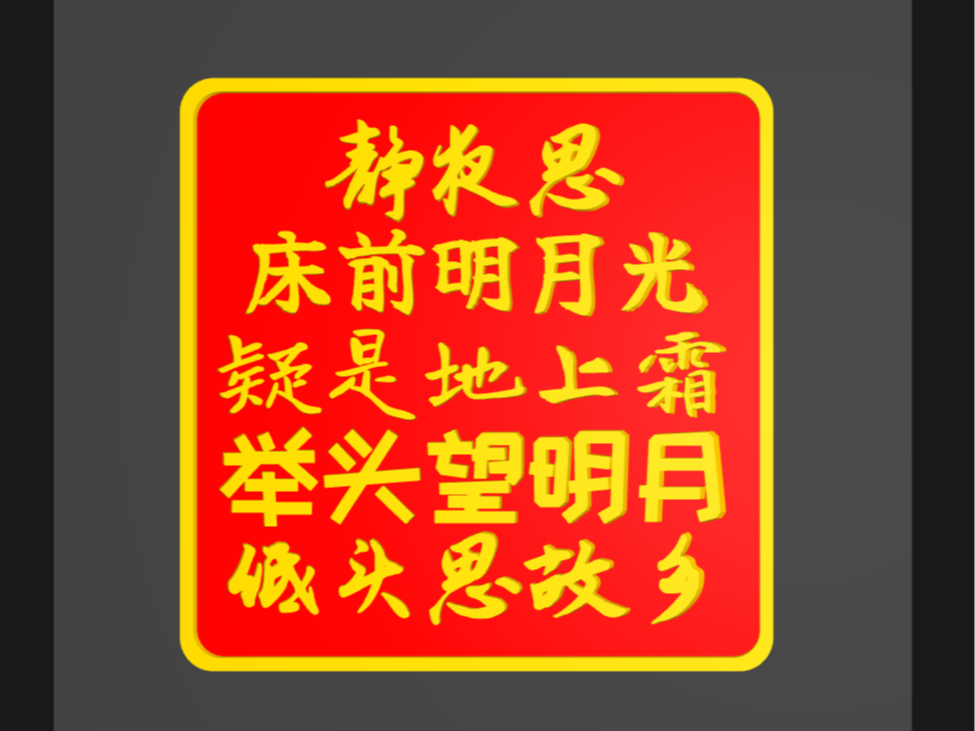参数化诗词生成器支持多种字体水平可用