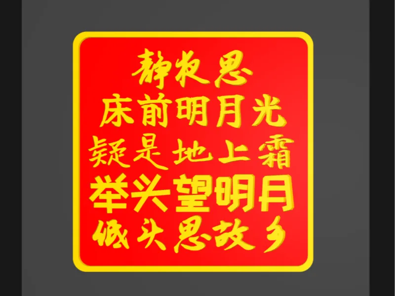 参数化诗词生成器支持多种字体水平可用