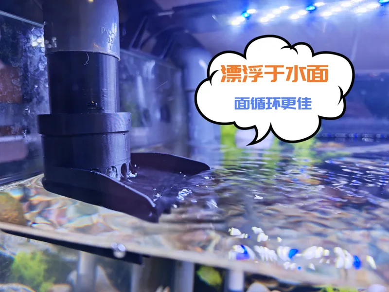 鱼缸浮动出水口
