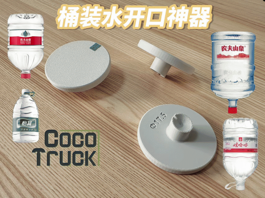 桶装水省力【开口神器】