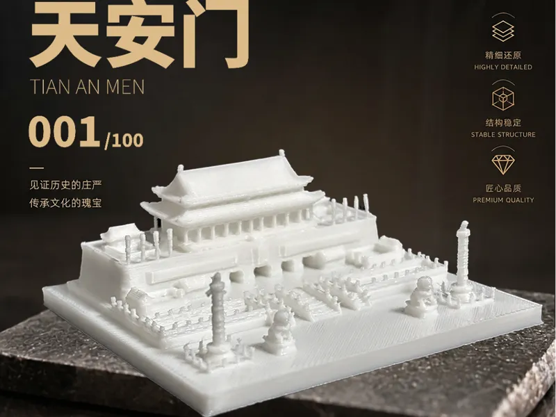 天安门