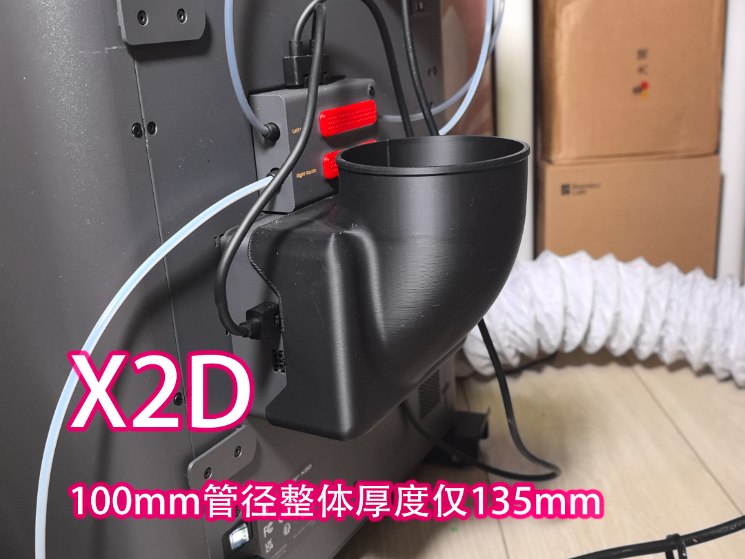 X2D排风口罩改进方案-100mm V2 