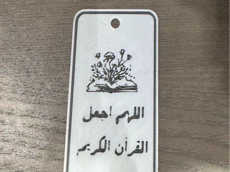 فاصل قرآن