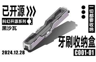 [黑沙瓦]科幻牙刷收纳架