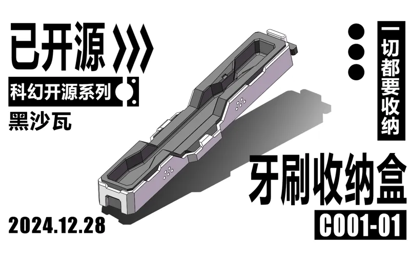 [黑沙瓦]科幻牙刷收纳架