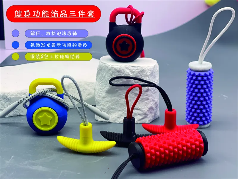 健身功能性饰品三件套