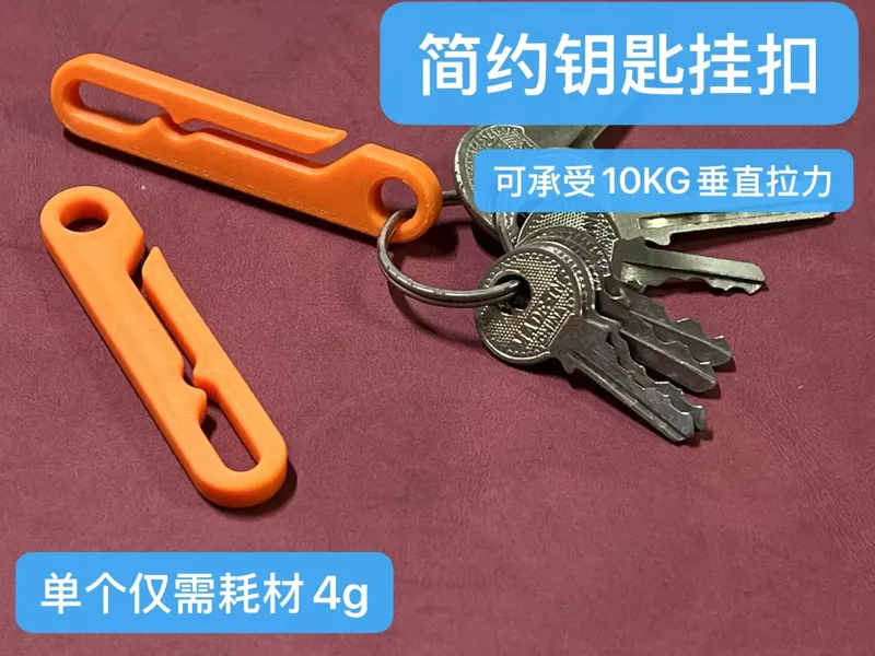 简约钥匙挂扣|钥匙挂件
