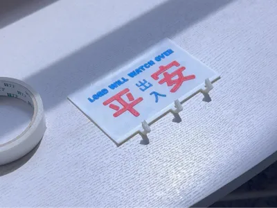 《出入平安》Key Holder (Mezuzah Inspired)