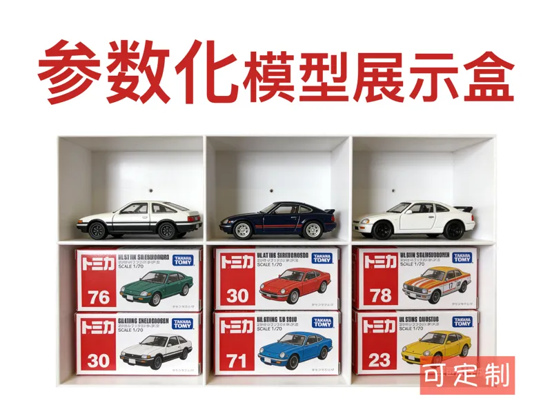 参数化模型展示盒
