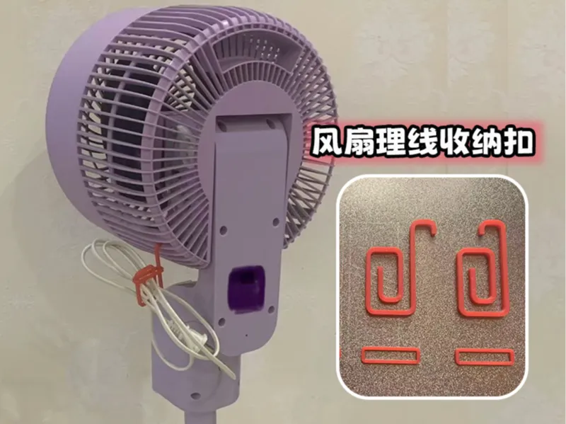 换季风扇理线器收纳扣