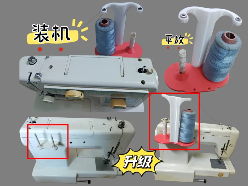 缝纫机线架