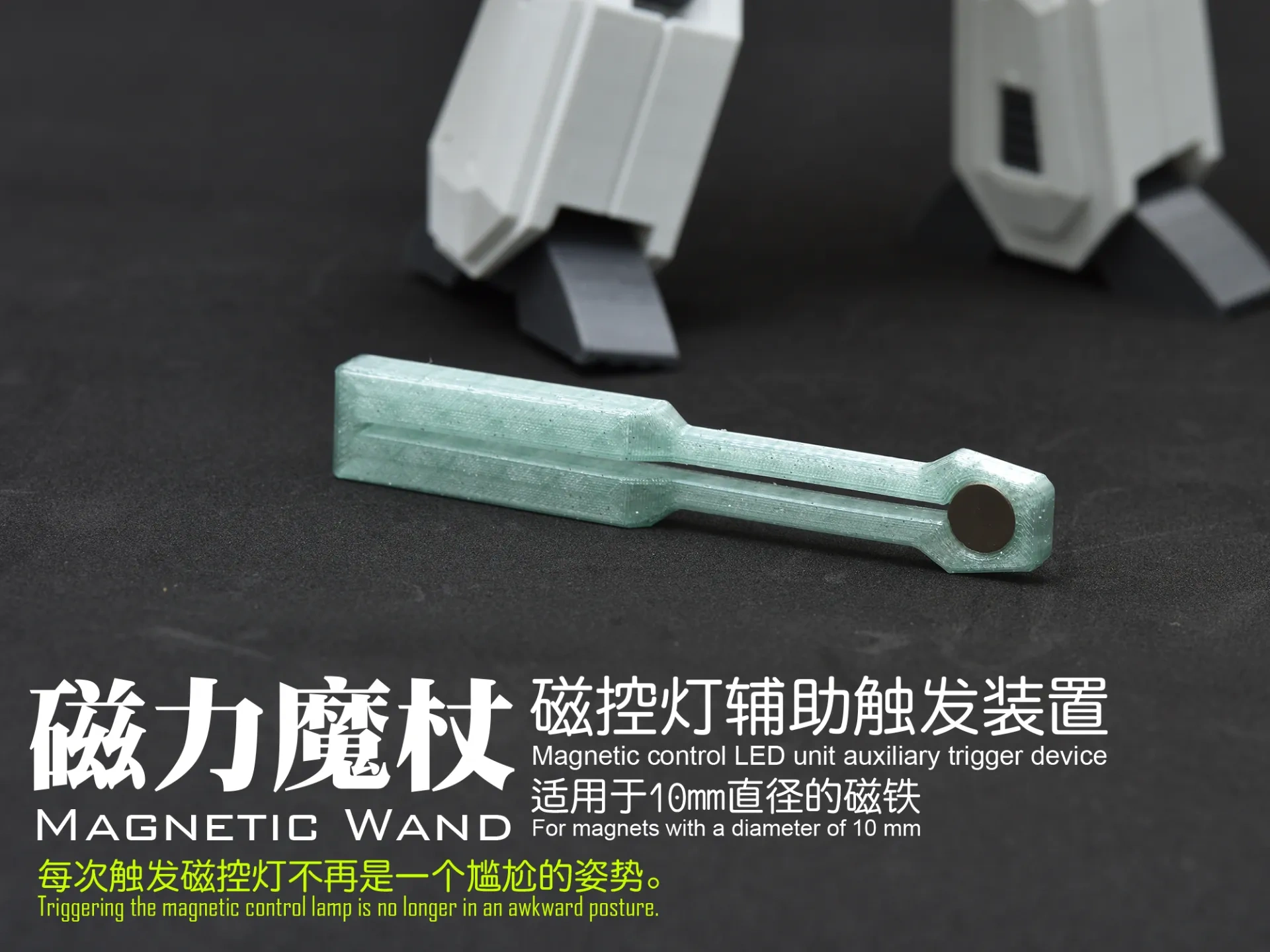 Miniatura 1 do modelo 3D 磁力魔杖：磁控灯辅助触发装置（两种长度）