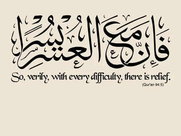 Arabic Quranic Caligraphy With Hardship Comes Ease