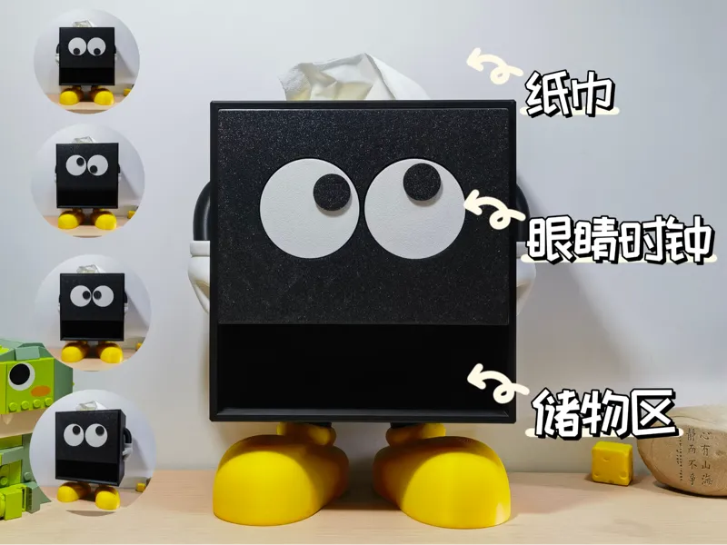 大眼睛纸巾盒（附有升降纸巾，观看时间功能）
