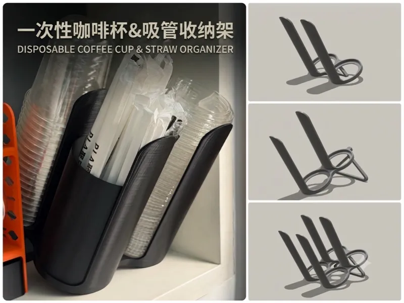 一次性咖啡杯&吸管收纳架