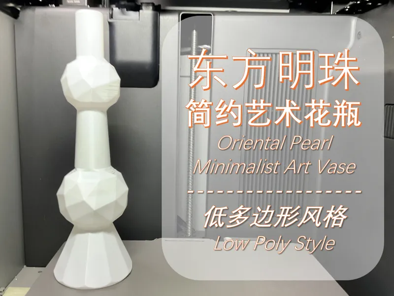 东方明珠简约艺术花瓶 Oriental Pearl Minimalist Art Vase