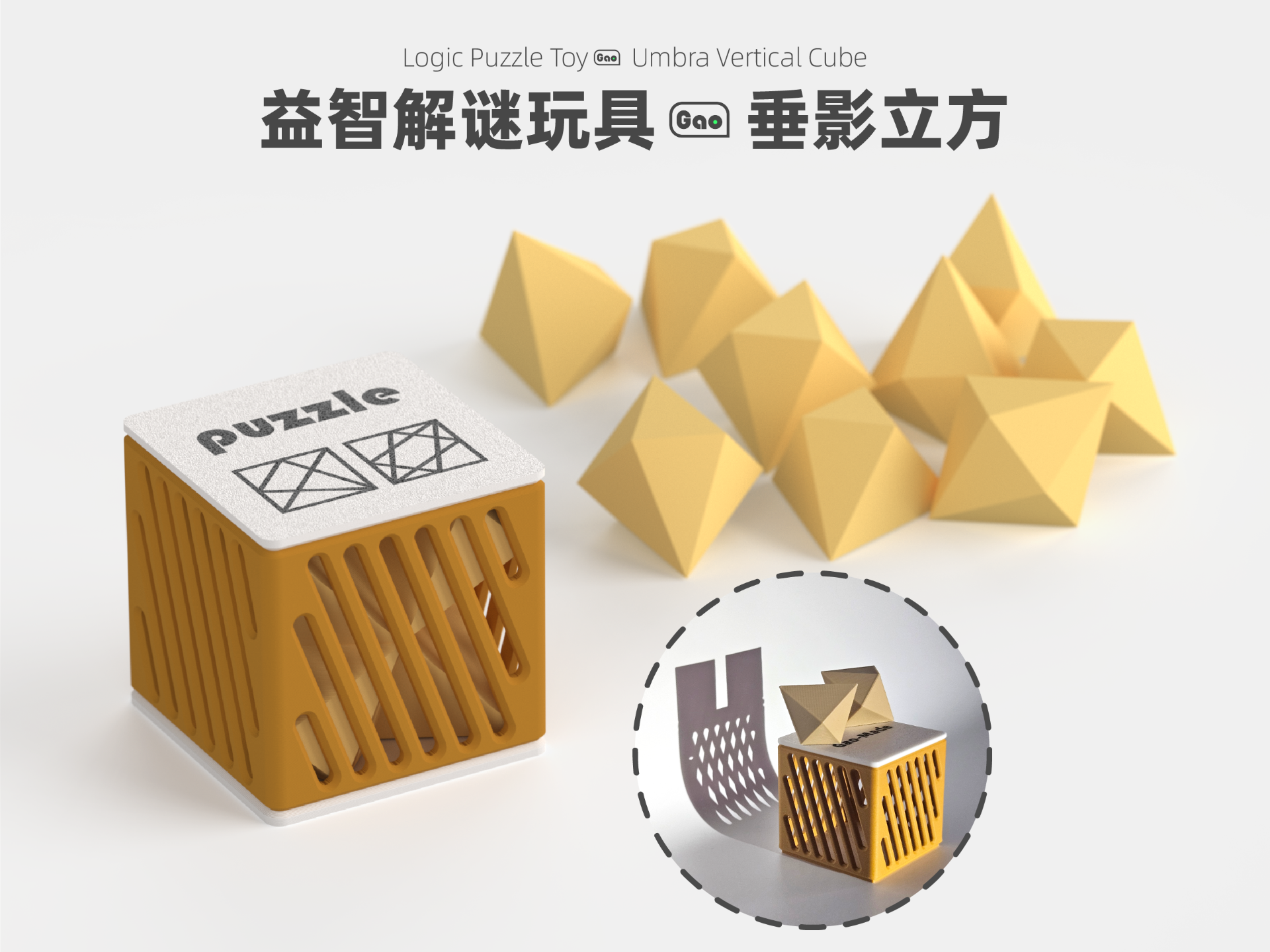 益智解谜玩具■垂影立方