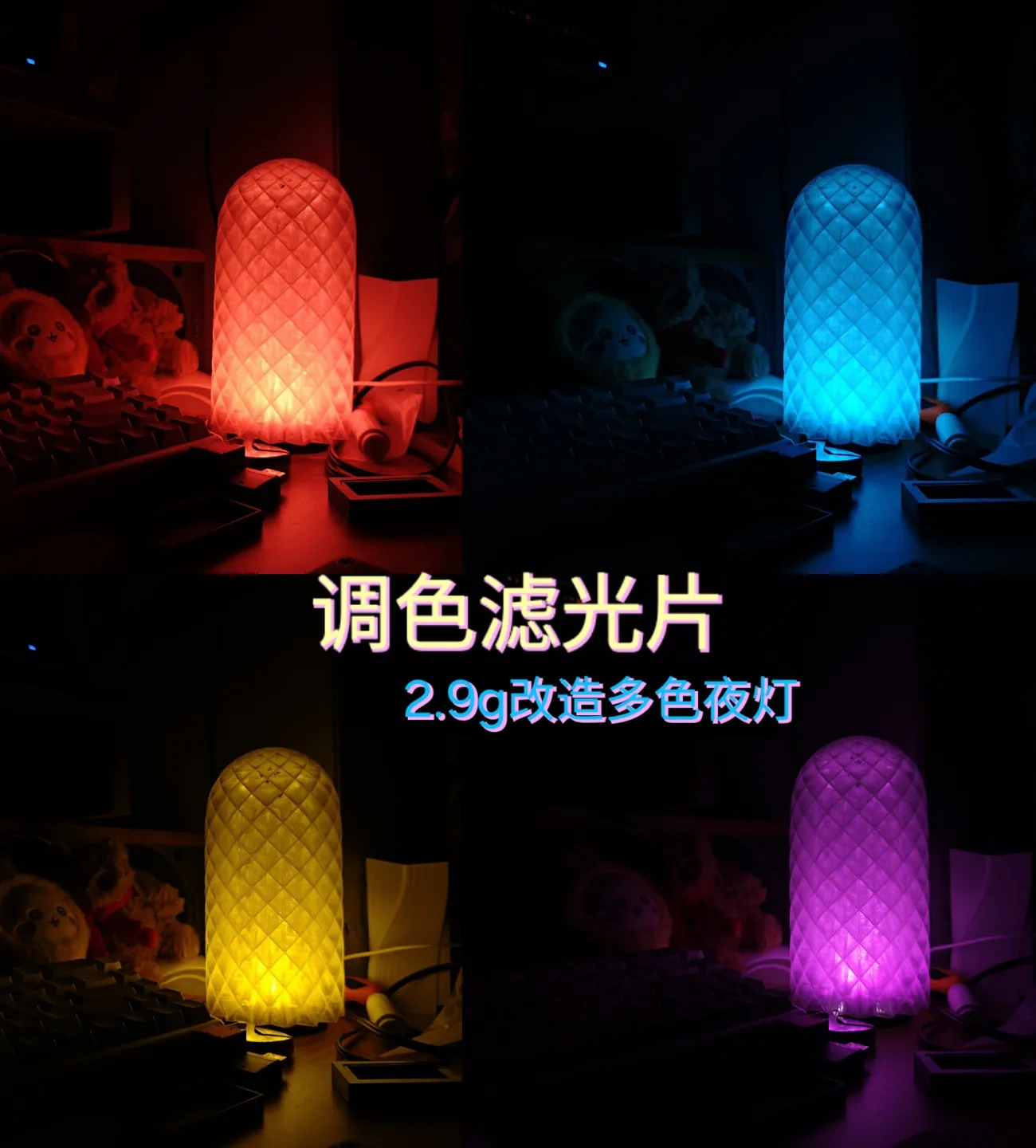 Miniatura 1 do modelo 3D LED夜灯滤光片-001系列底座通用