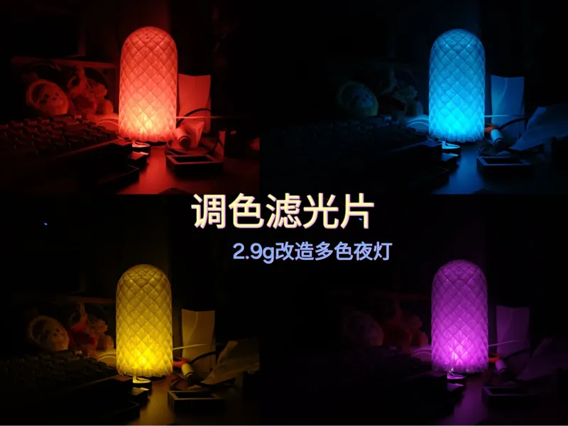 LED夜灯滤光片-001系列底座通用