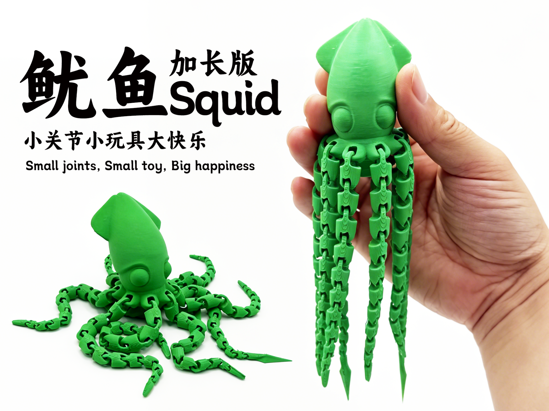 鱿鱼加长版-触手可动小玩具