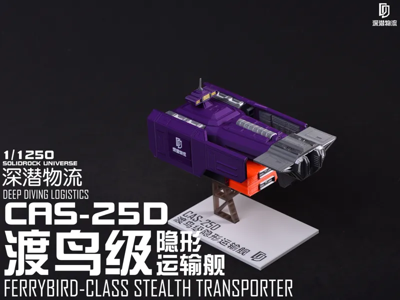 【1/1250】深潜物流 CAS-25D 渡鸟级隐形运输舰