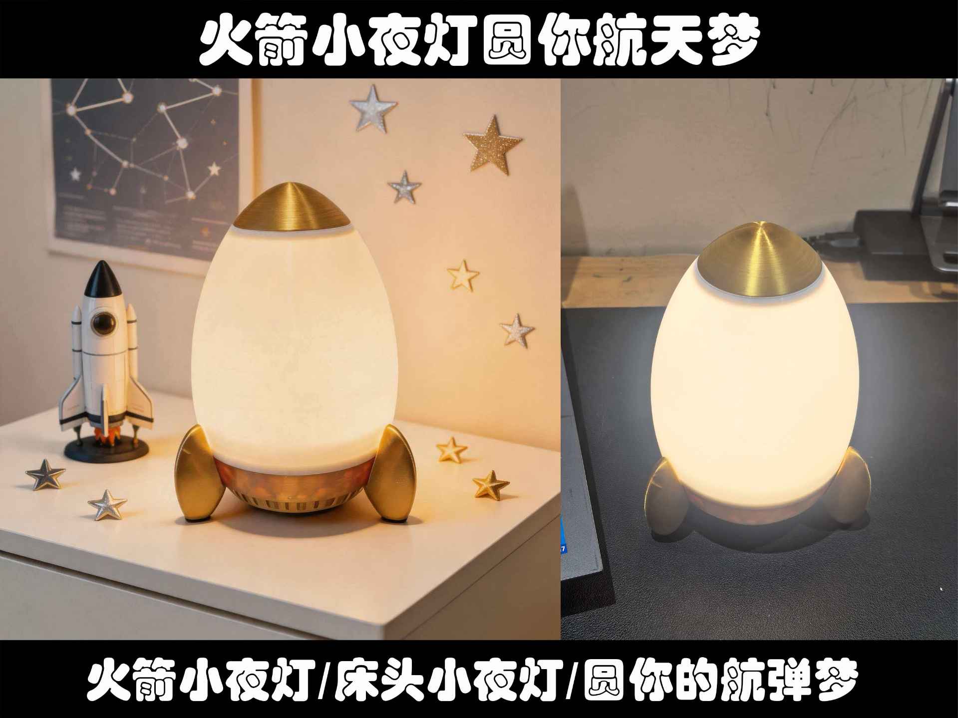 火箭小夜灯（仅需84克材料）